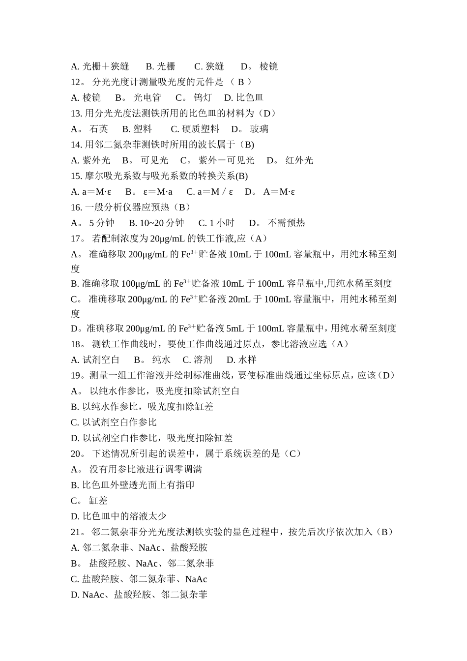 现代生化仪器分析试题及答案_第2页