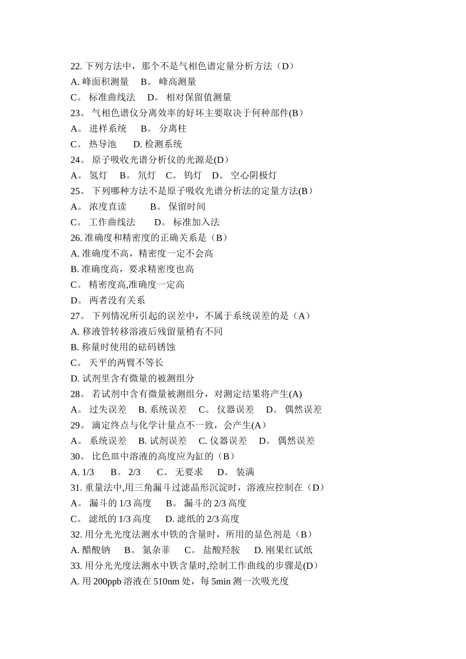 现代生化仪器分析试题及答案_第3页