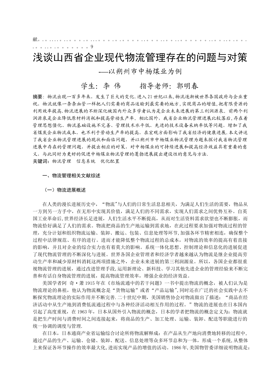 现代物流管理论文_第2页