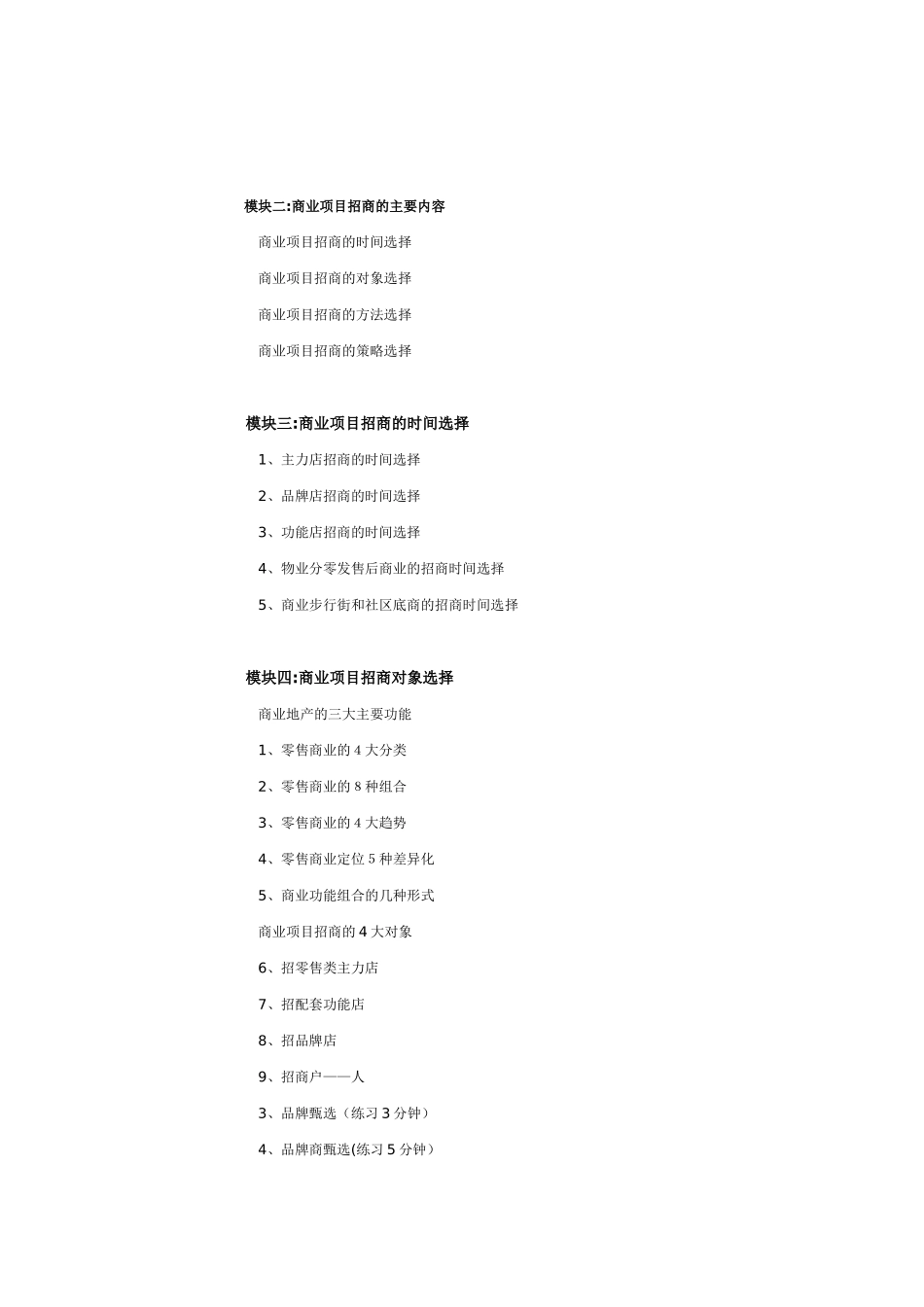现代百货招商策略及品牌结构优化_第2页