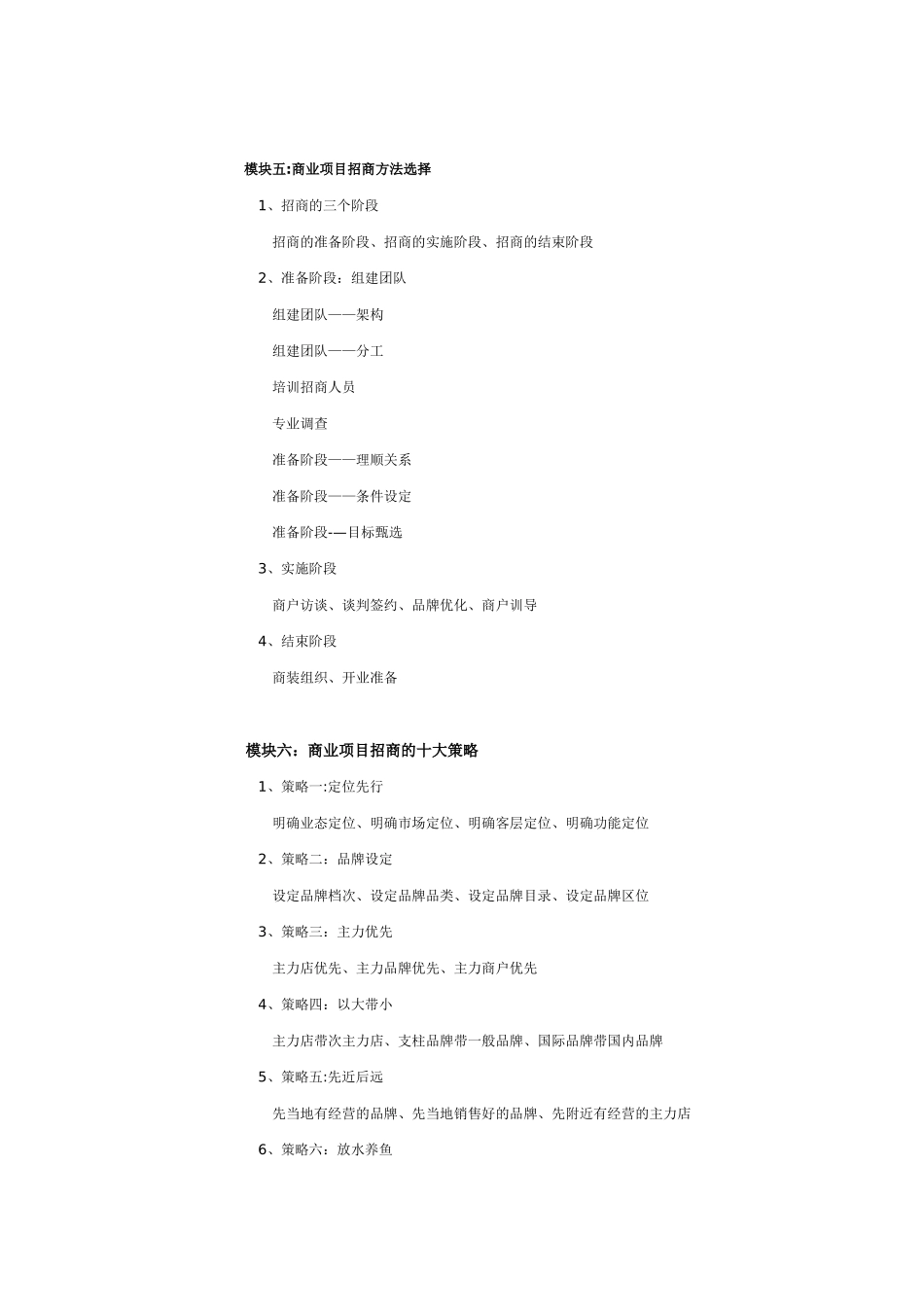 现代百货招商策略及品牌结构优化_第3页