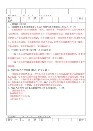 现代电气控制及PLC应用技术-试卷和答案
