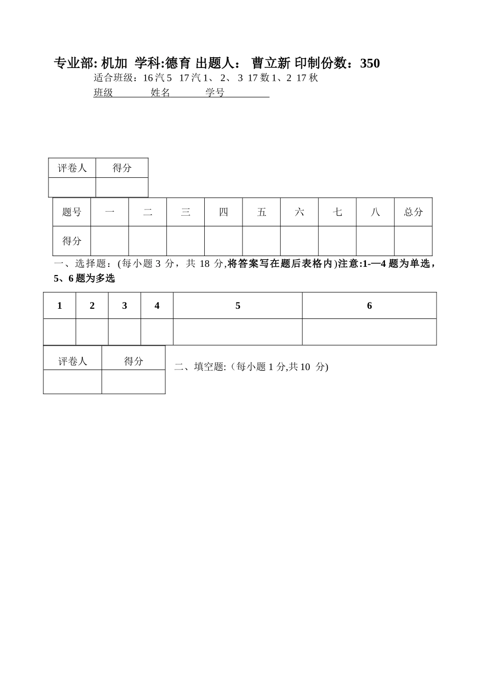 现代礼仪期末试卷(_第1页