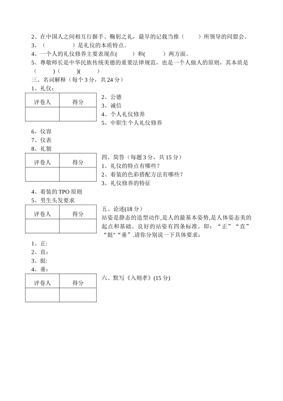 现代礼仪期末试卷(_第2页