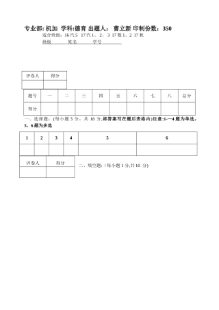现代礼仪期末试卷(