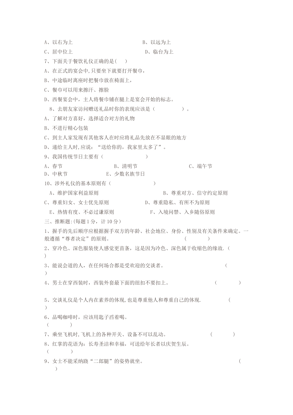 现代礼仪实务A卷试题及答案_第2页