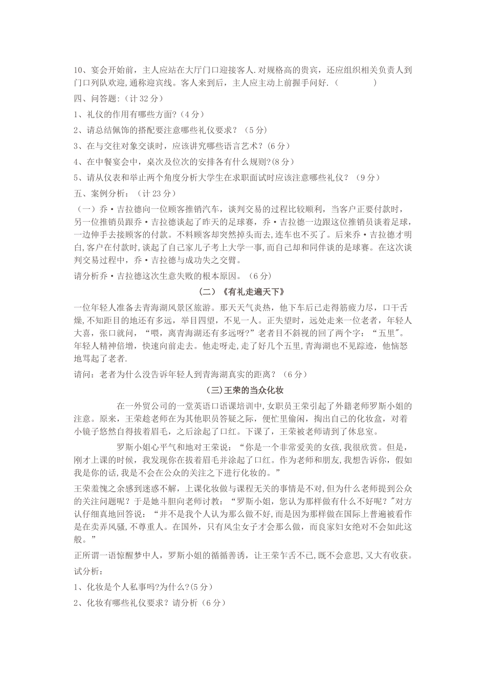 现代礼仪实务A卷试题及答案_第3页