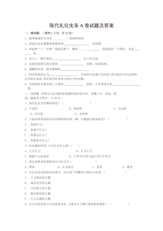 现代礼仪实务A卷试题及答案