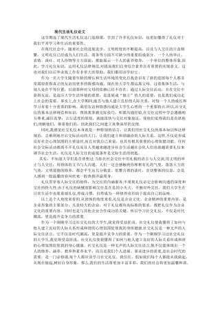 现代社交礼仪论文