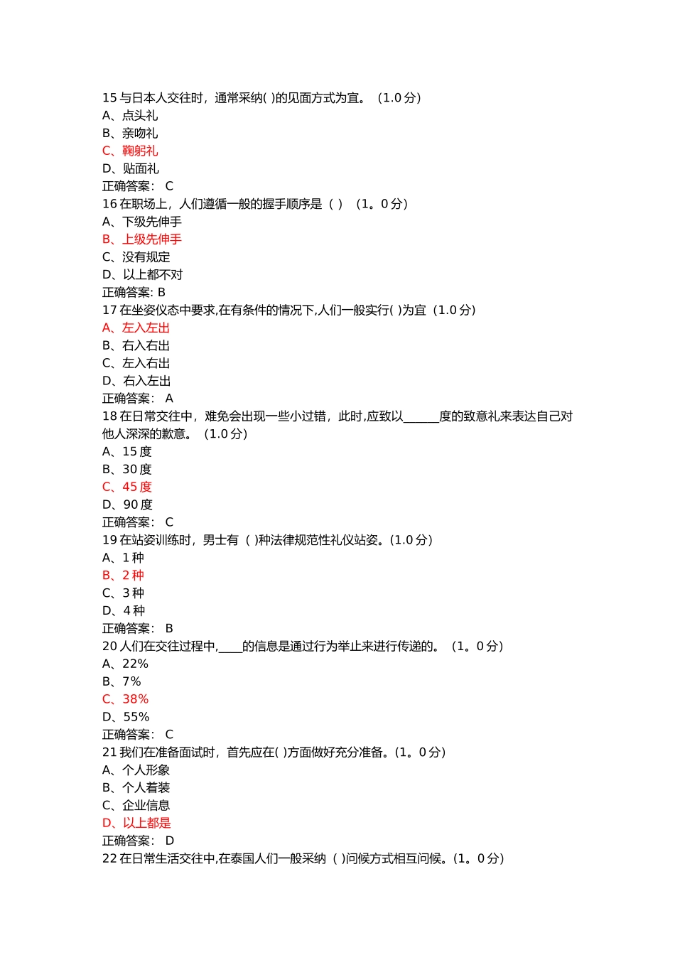 现代社交与礼仪期末试卷_第3页