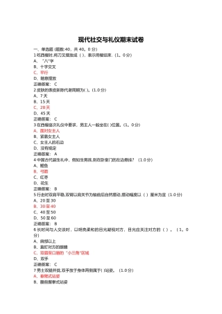 现代社交与礼仪期末试卷