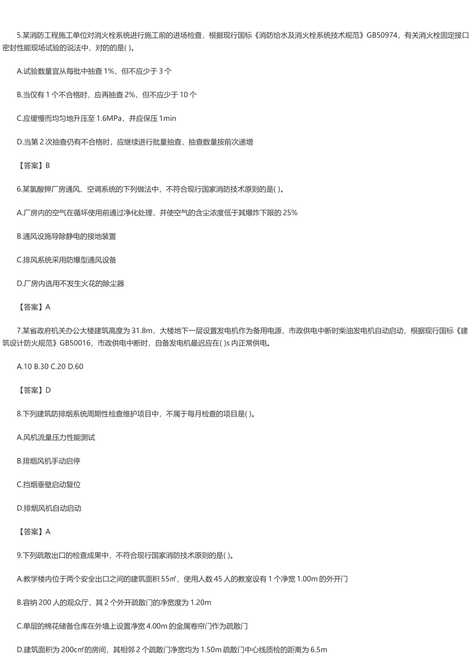 2025年一级消防工程师《消防安全技术综合能力》考试真题及答案解析_第2页
