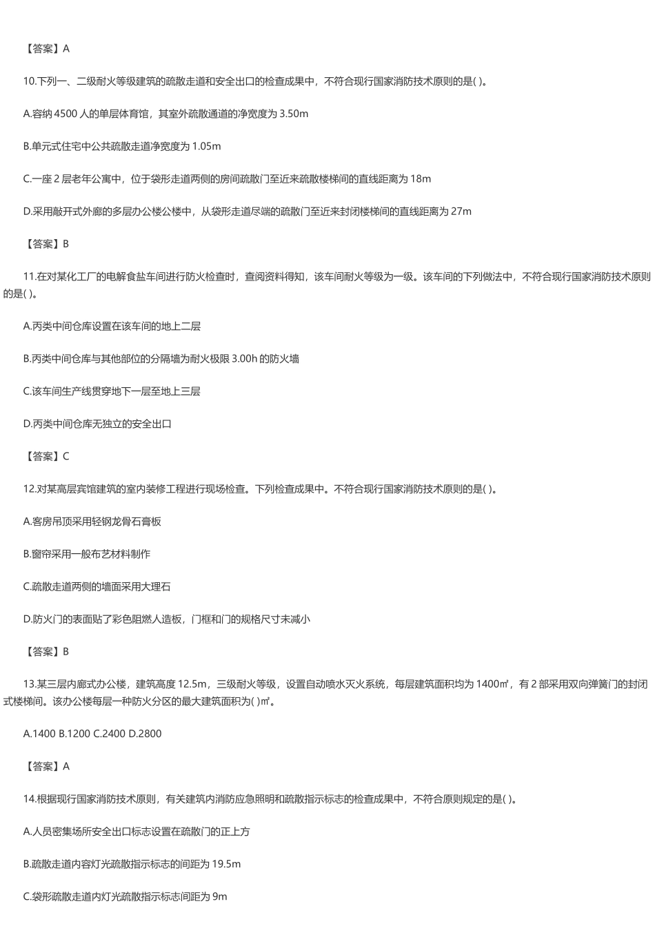 2025年一级消防工程师《消防安全技术综合能力》考试真题及答案解析_第3页