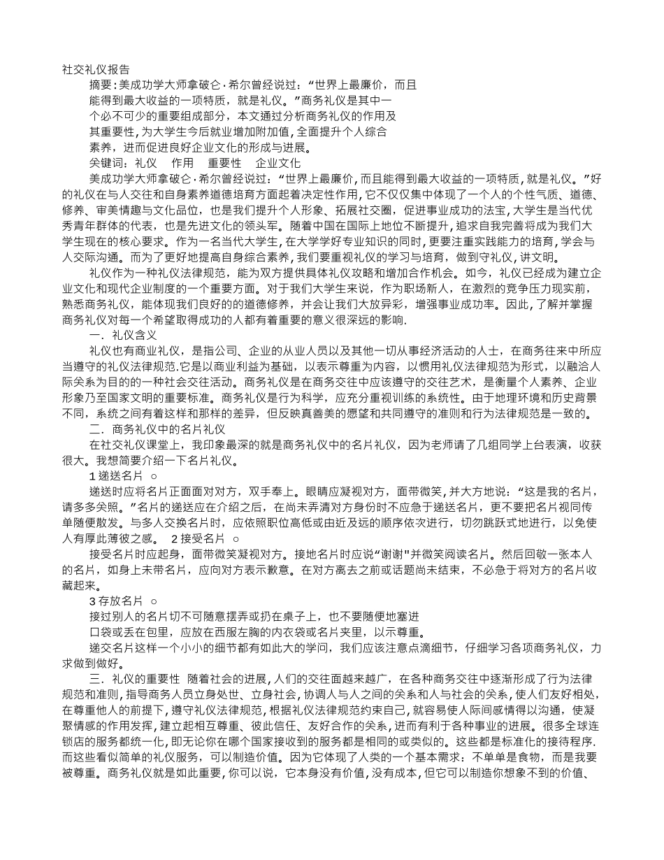 现代社交礼仪读书报告_第1页