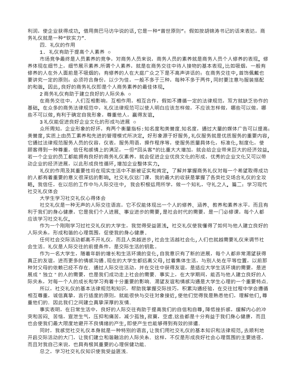 现代社交礼仪读书报告_第2页