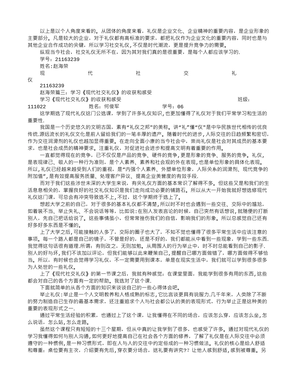 现代社交礼仪读书报告_第3页