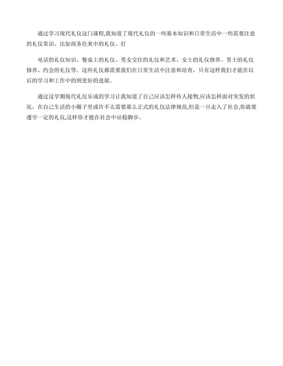 现代社交礼仪课总结._第3页