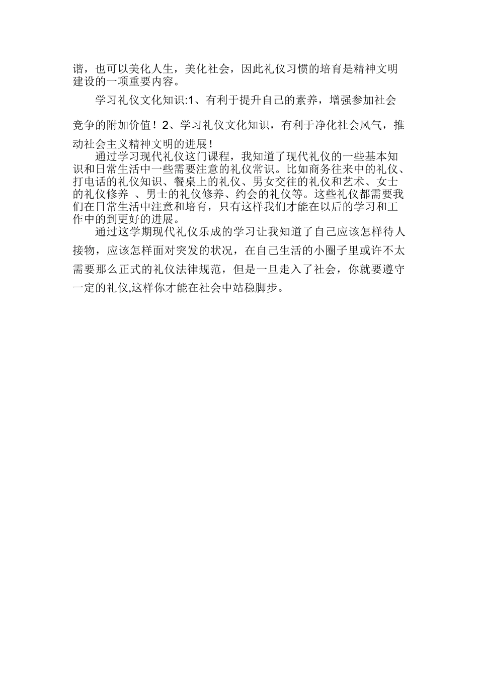 现代社交礼仪课总结(1)_第3页