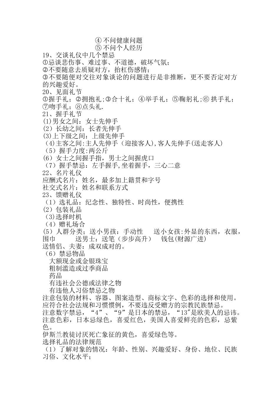 现代社交礼仪题目_第3页
