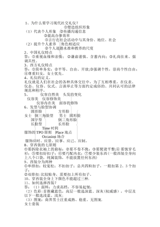 现代社交礼仪题目