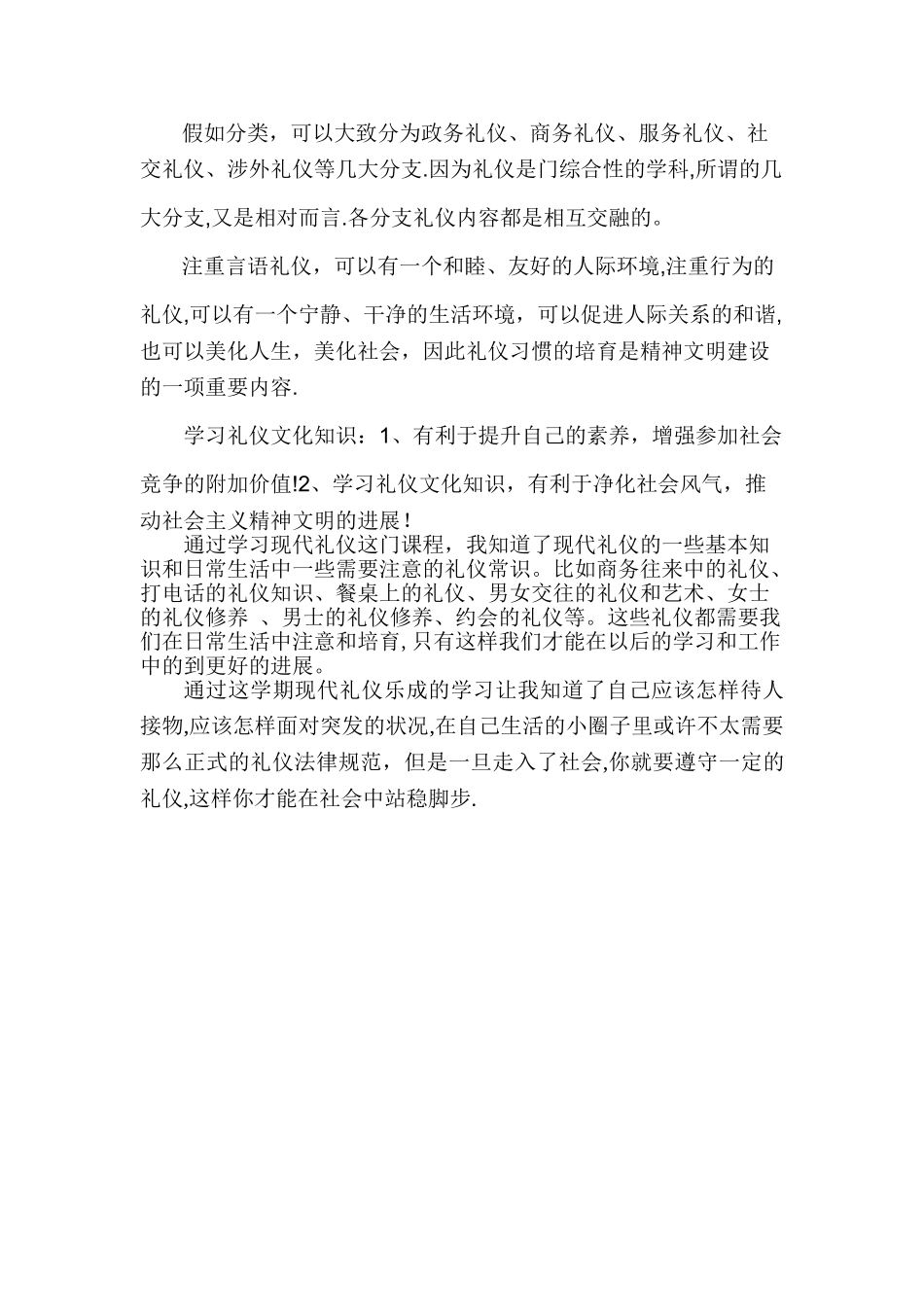 现代社交礼仪课总结_第3页