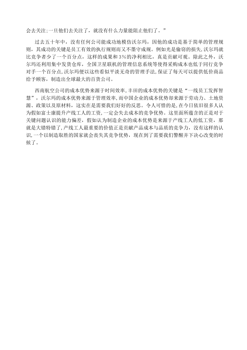 现代管理专题作业1_第2页