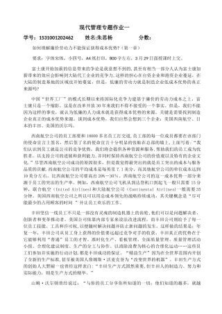 现代管理专题作业1