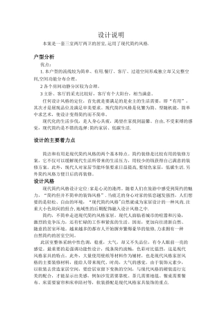 现代简约装修设计说明
