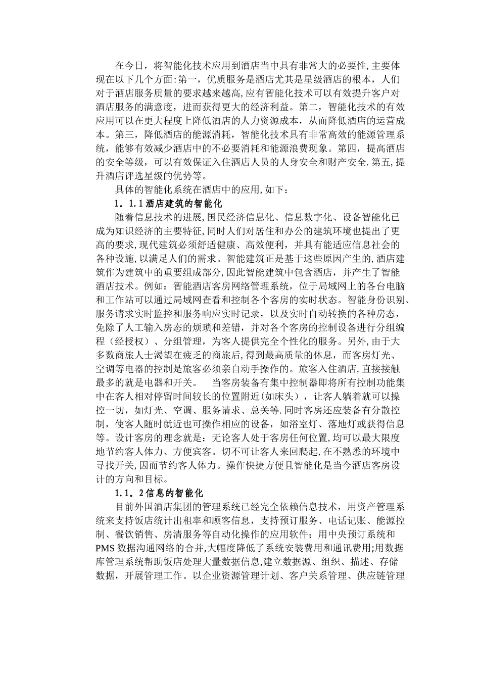 现代科技对酒店管理的影响_第2页