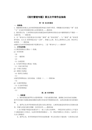 现代管理专题任务005-001