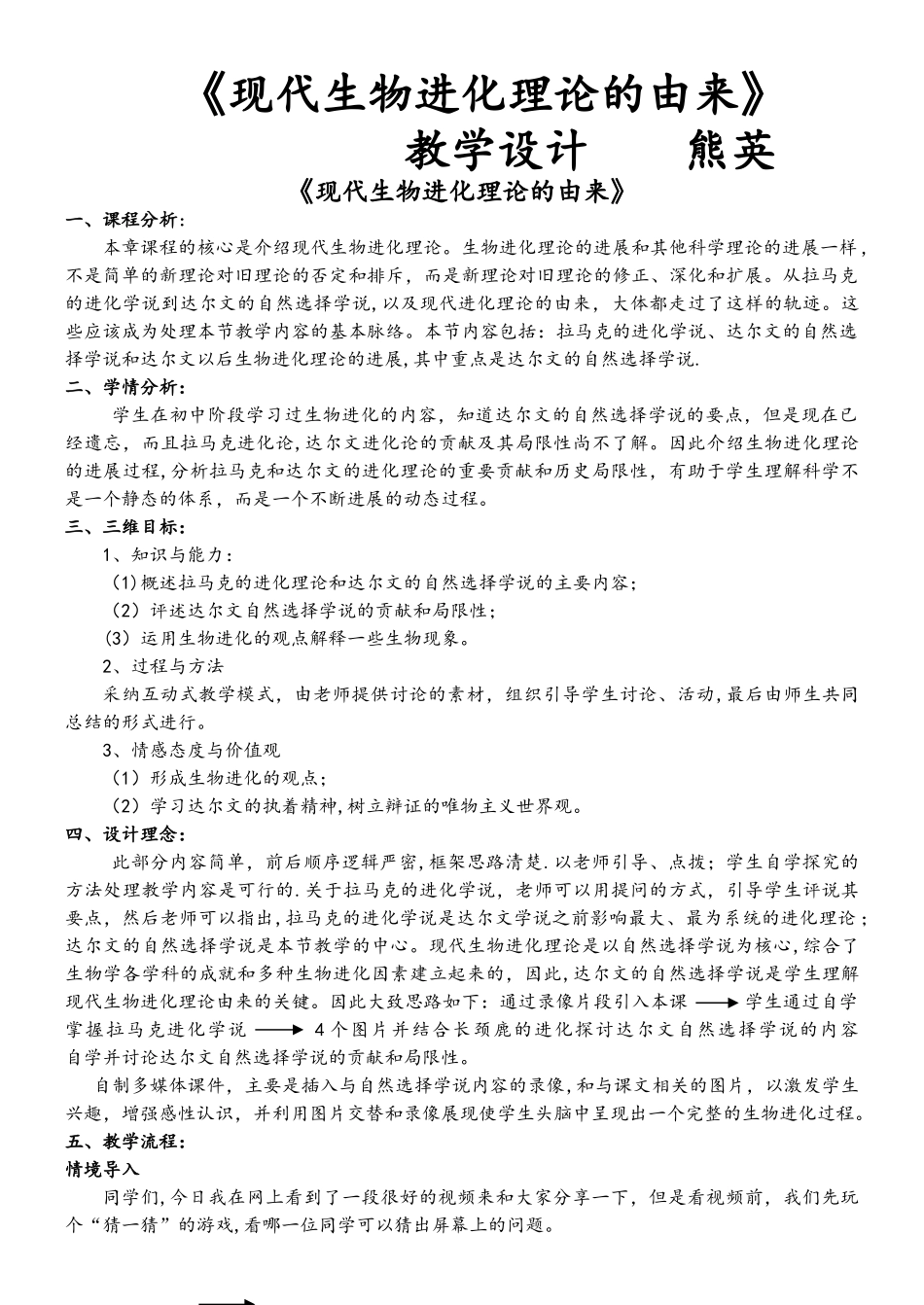 现代生物进化理论的由来-教案_第1页