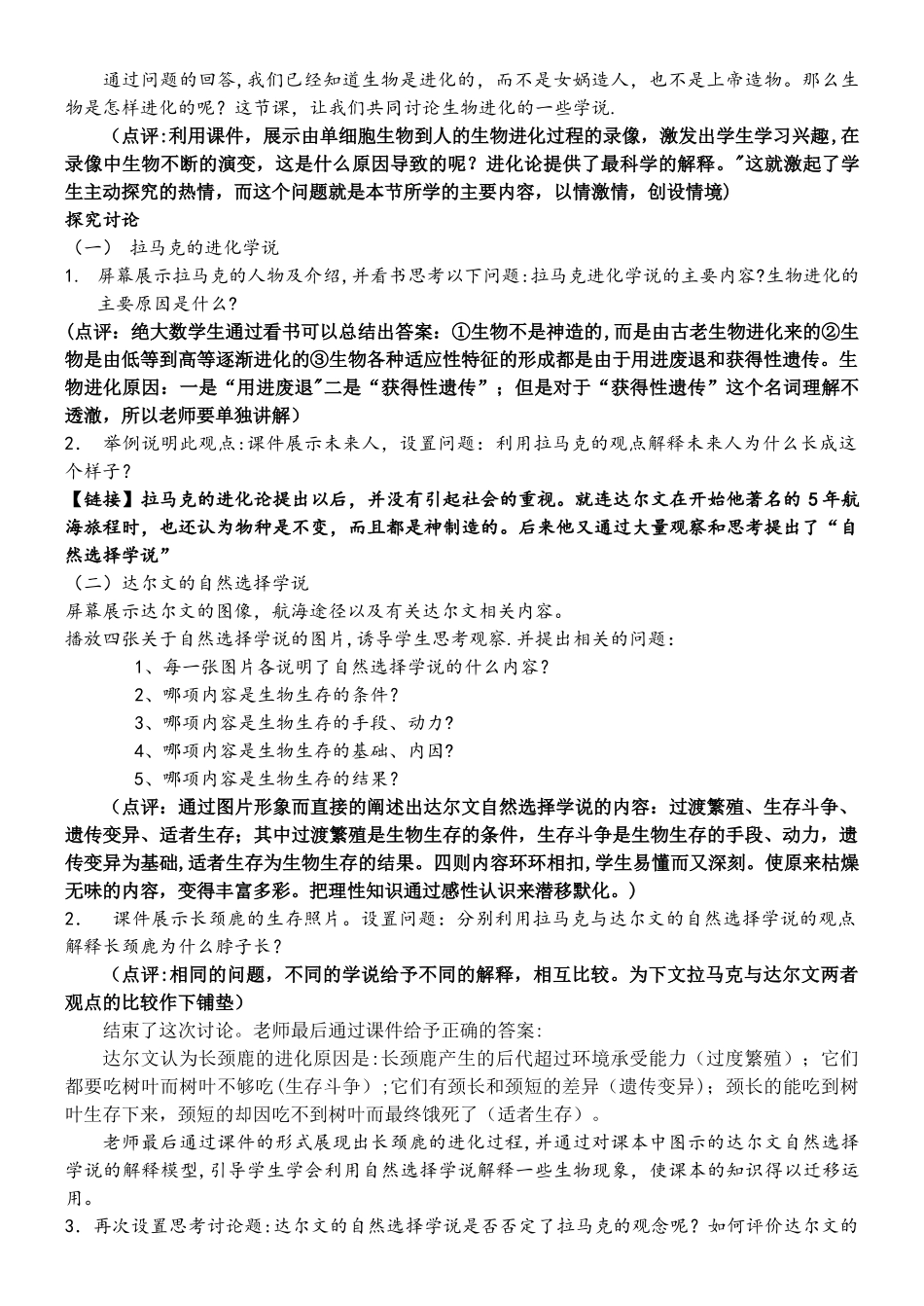 现代生物进化理论的由来-教案_第2页
