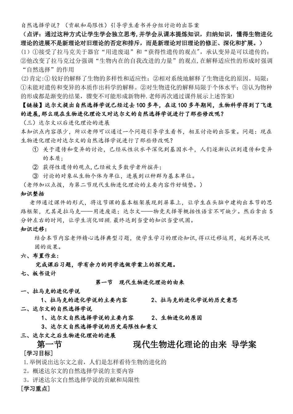现代生物进化理论的由来-教案_第3页