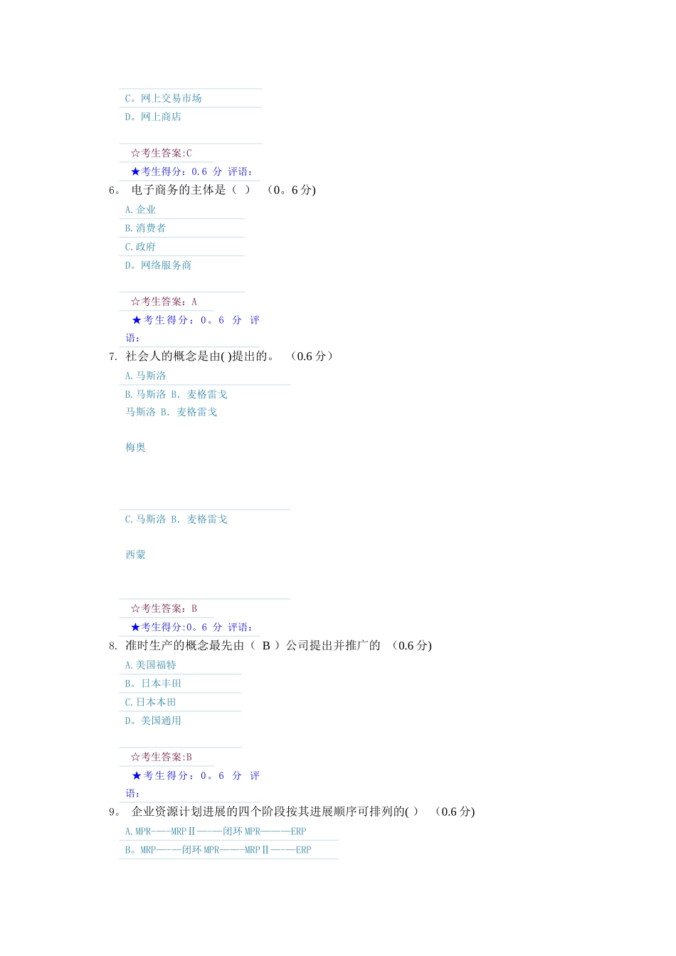 现代管理专题形成性考核三_第2页