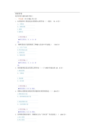 现代管理专题形成性考核三