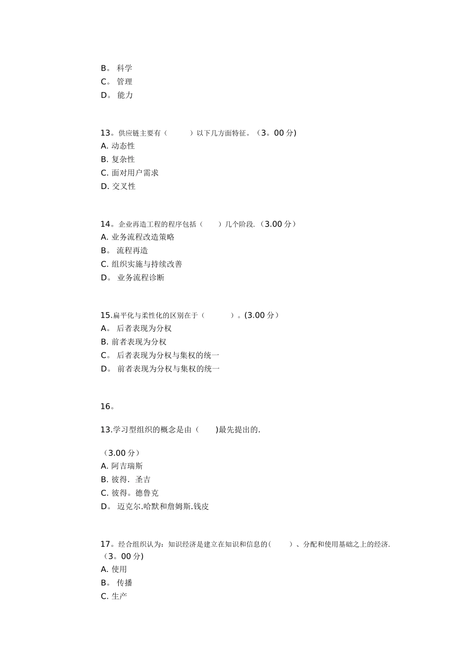 现代管理专题作业平台题库_第3页