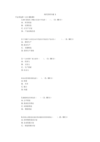 现代管理专题作业平台题库