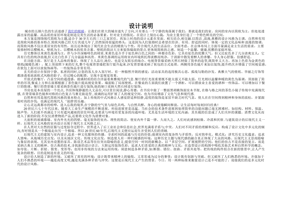 现代简欧风格室内设计说明_第1页