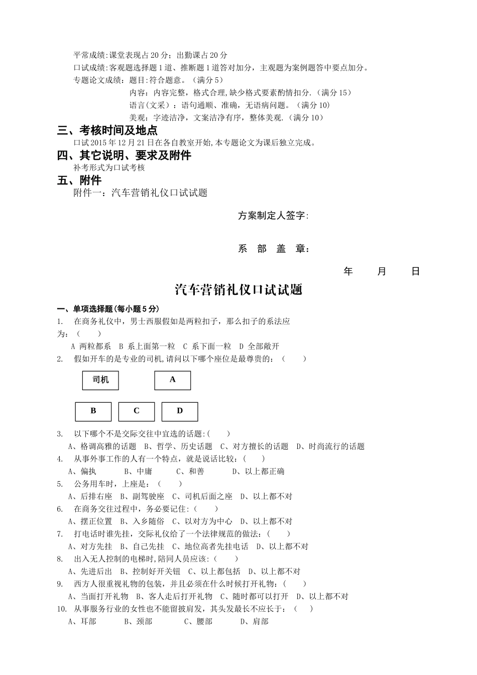 现代礼仪考查课程考核方案_第2页