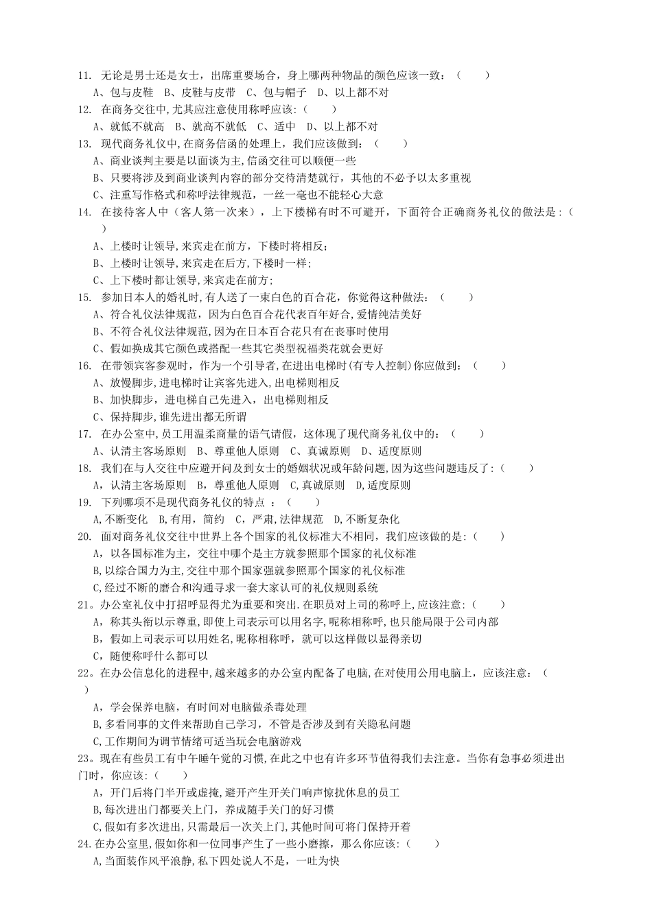 现代礼仪考查课程考核方案_第3页