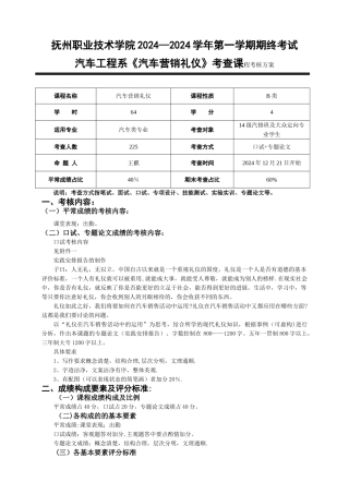 现代礼仪考查课程考核方案