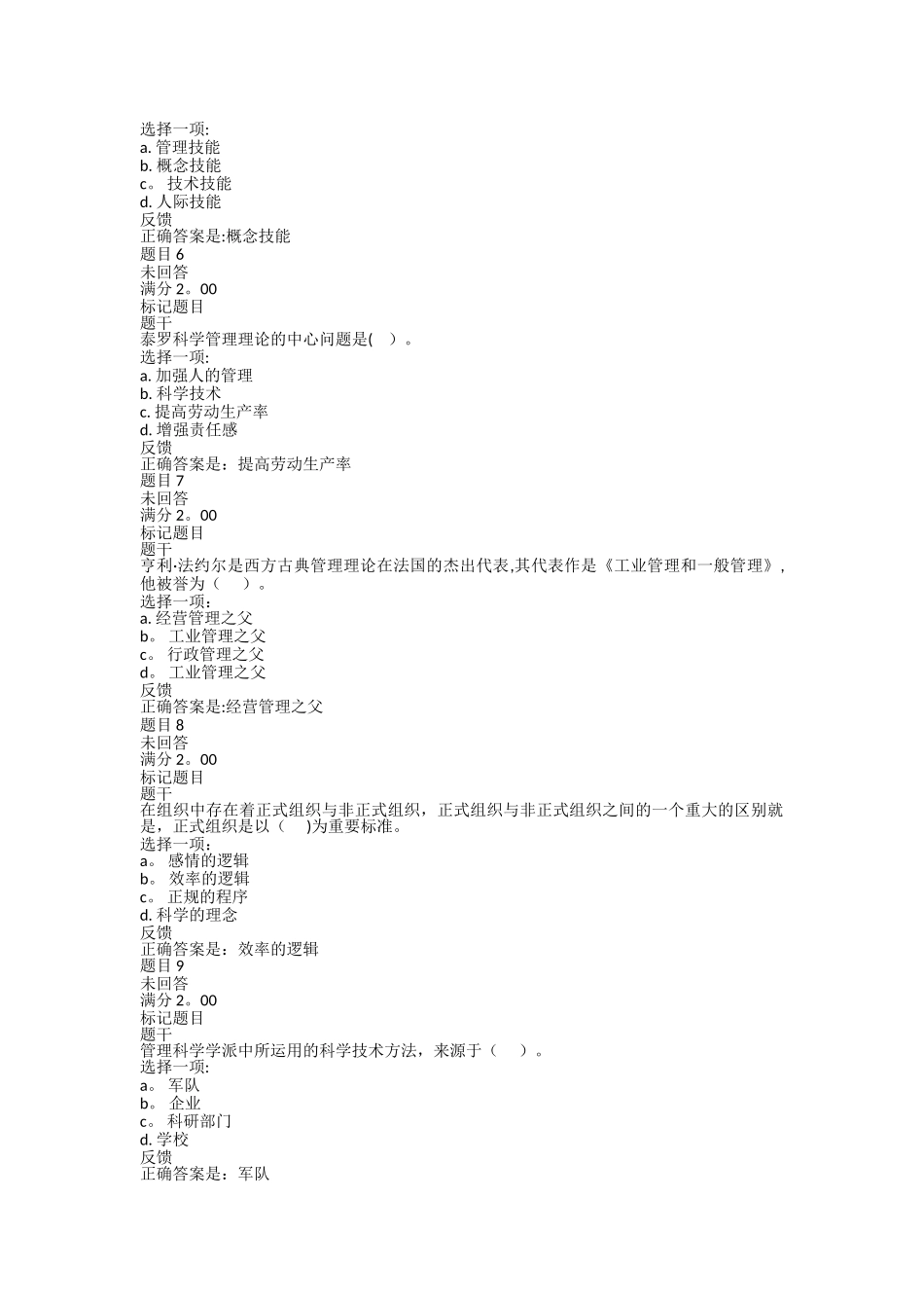现代管理原理-形考任务一_第2页