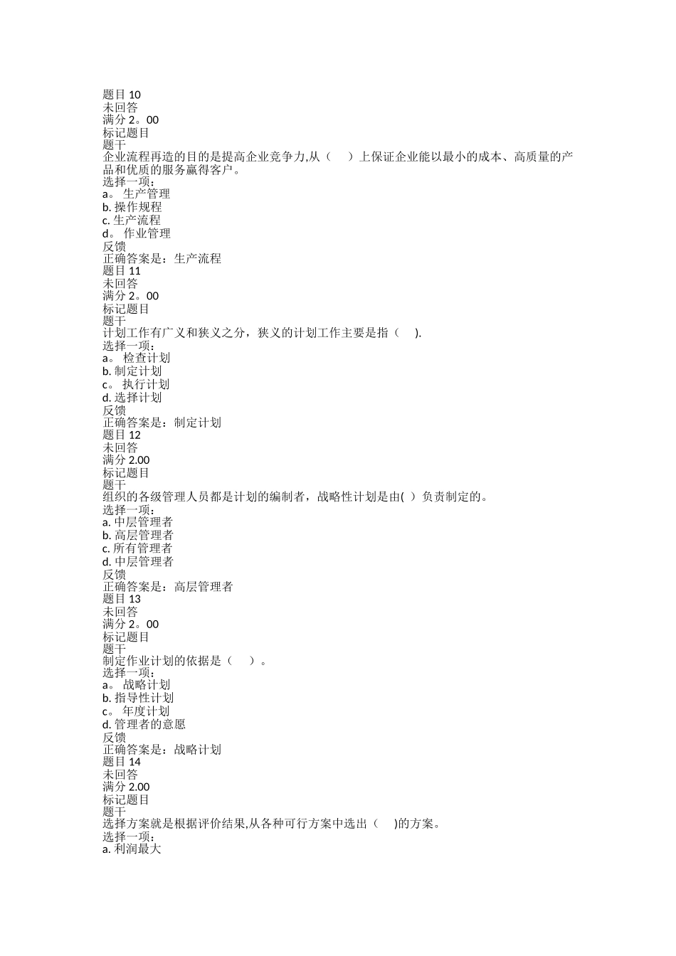 现代管理原理-形考任务一_第3页