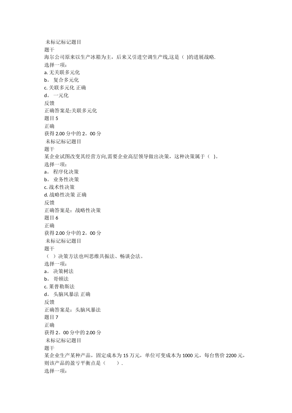 现代管理原理-形考任务二_第2页