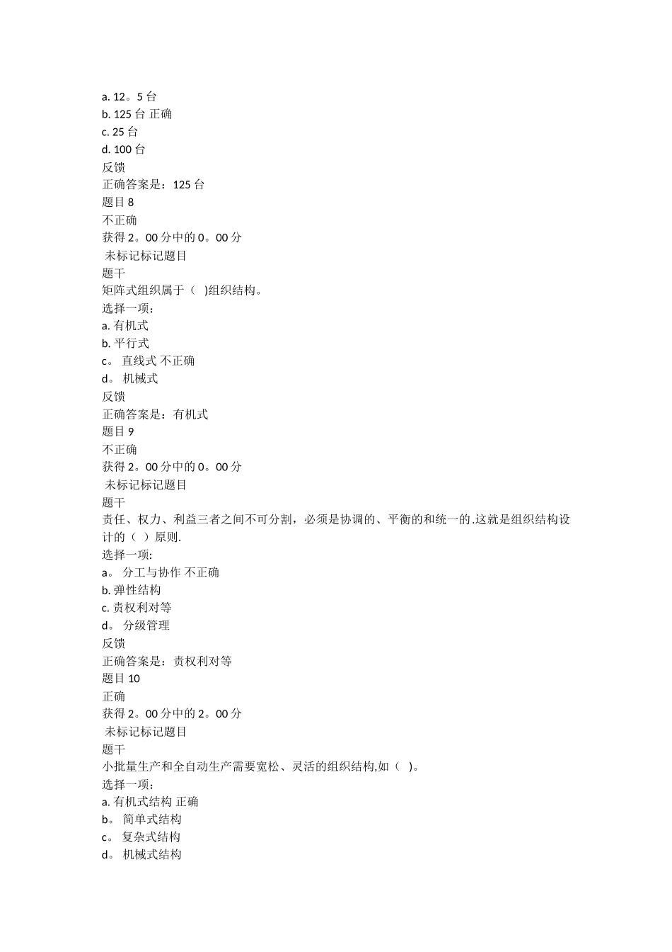 现代管理原理-形考任务二_第3页