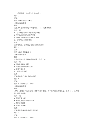 现代管理原理-形考任务二