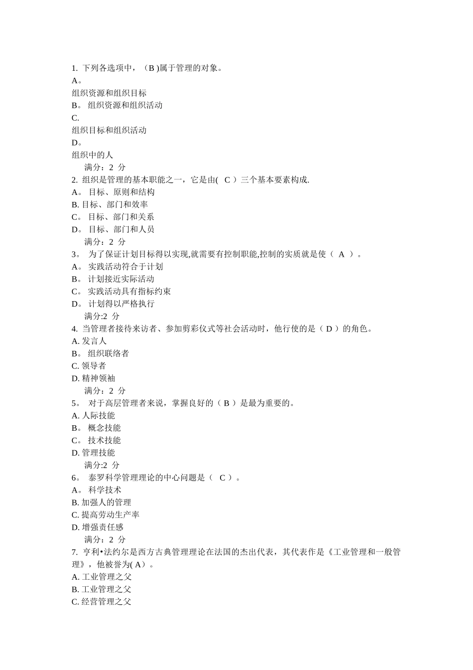 现代管理原理任务01_第1页