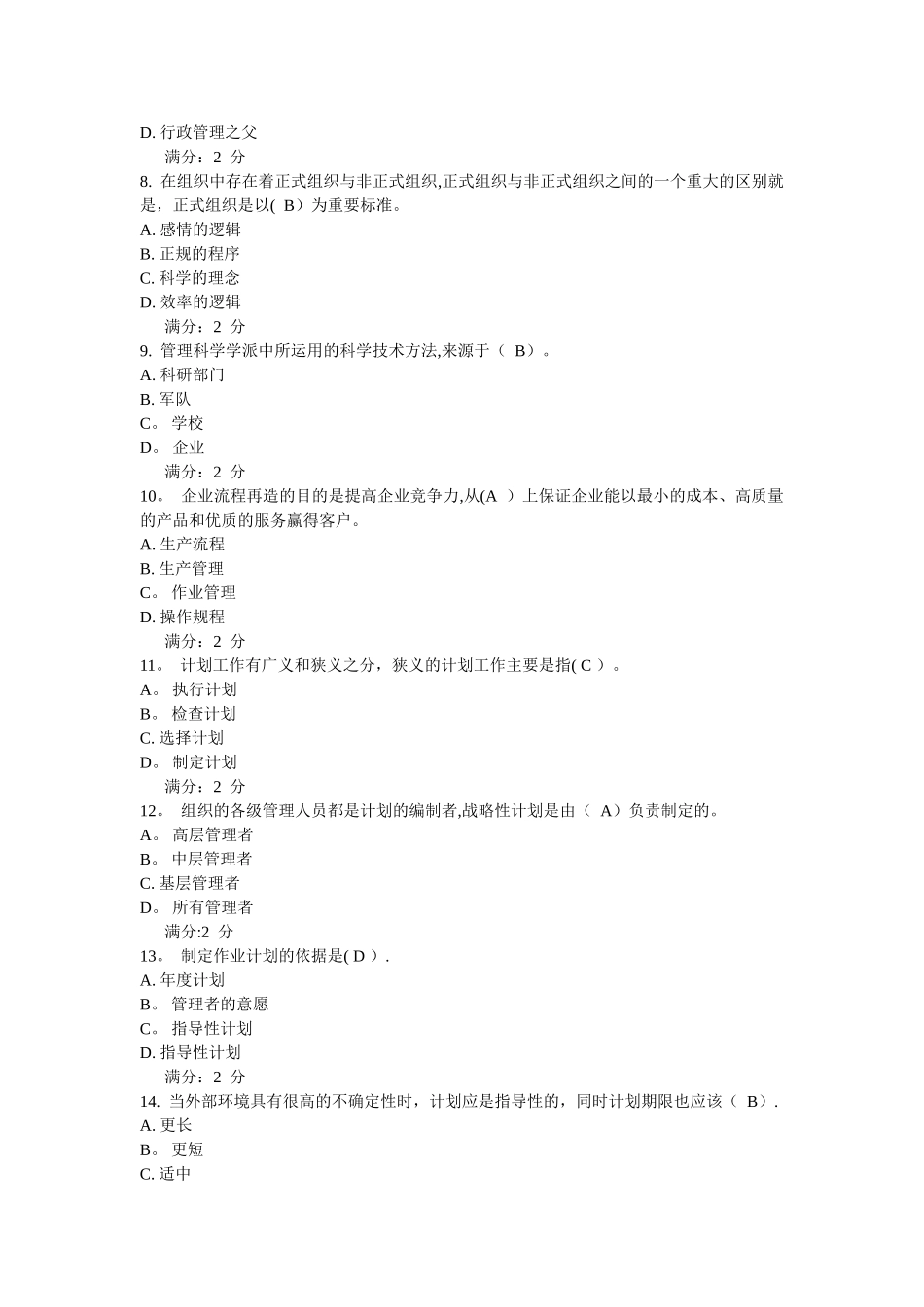 现代管理原理任务01_第2页