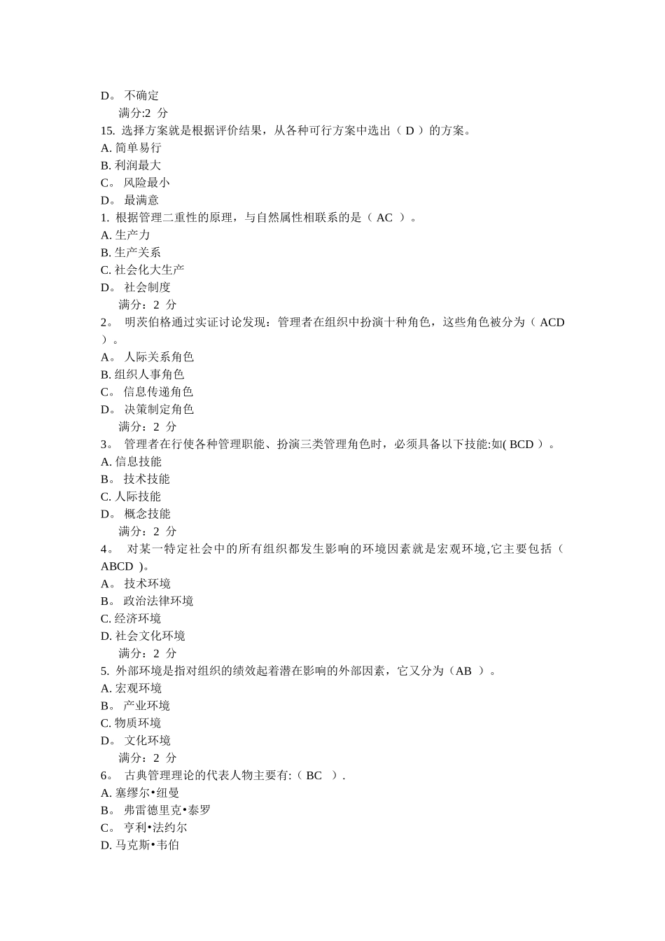 现代管理原理任务01_第3页