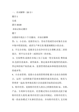 现代管理原理-形考任务四